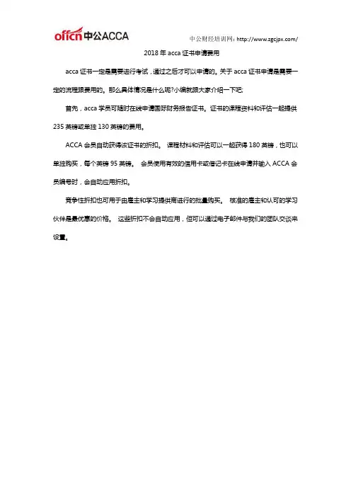 2018年acca证书申请费用
