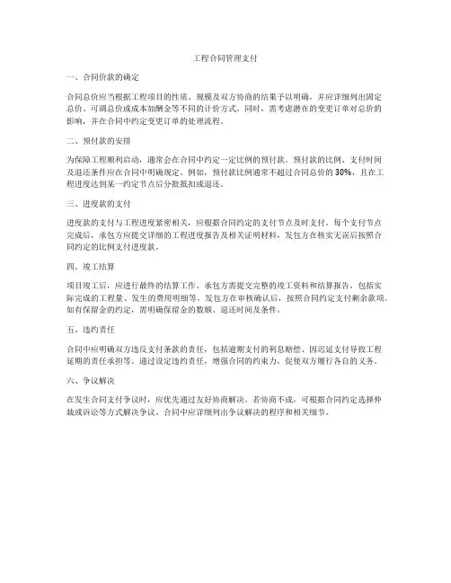 工程合同管理支付