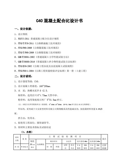 c 混凝土配合比
