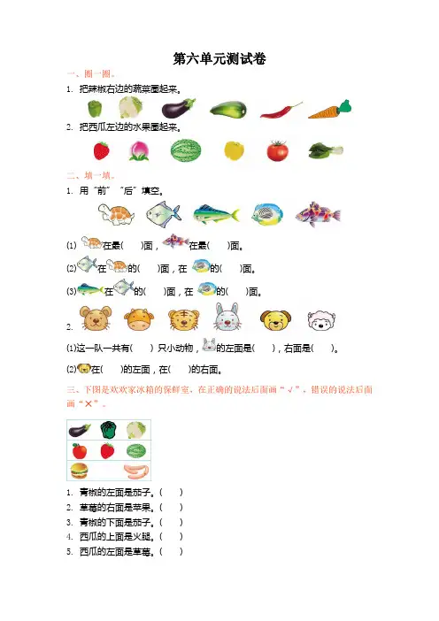 北师大版一年级数学上册第五单元测试卷及答案