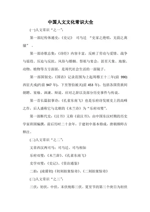 中国人文文化常识大全