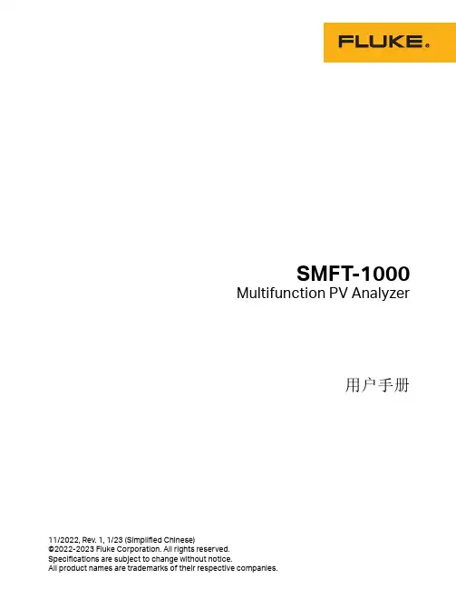 福禄克 SMFT-1000 光伏工具套件 多功能光伏I-V曲线测试仪 用户说明书