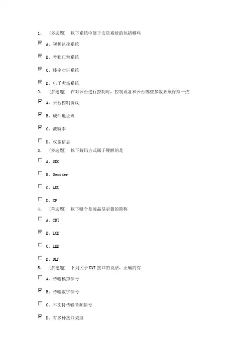 宇视UCE_BASE考试题库完整