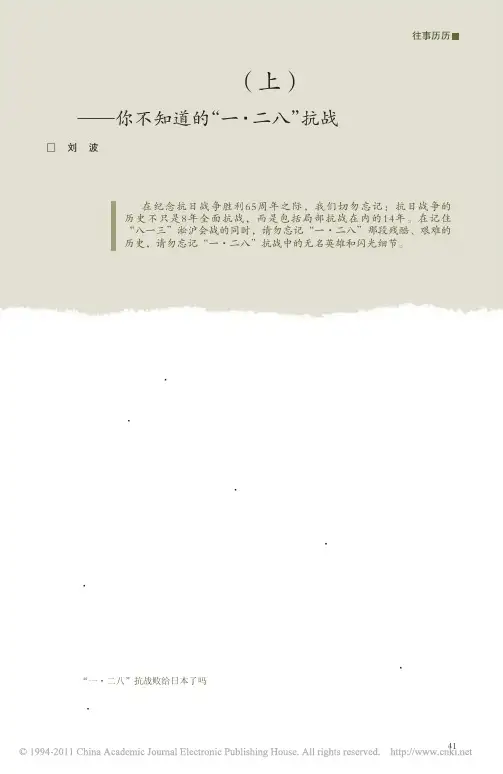 一寸山河一寸血_上_你不知道的_一_二八_抗战