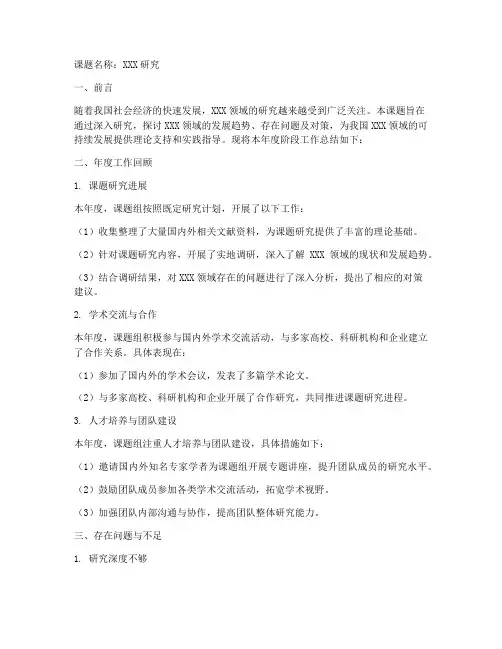 课题年度阶段总结范文