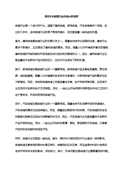 2023年玻璃行业市场分析现状