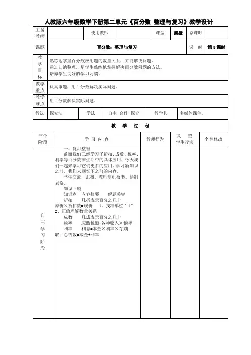 人教版六年级数学下册第二单元《百分数 整理与复习》教学设计