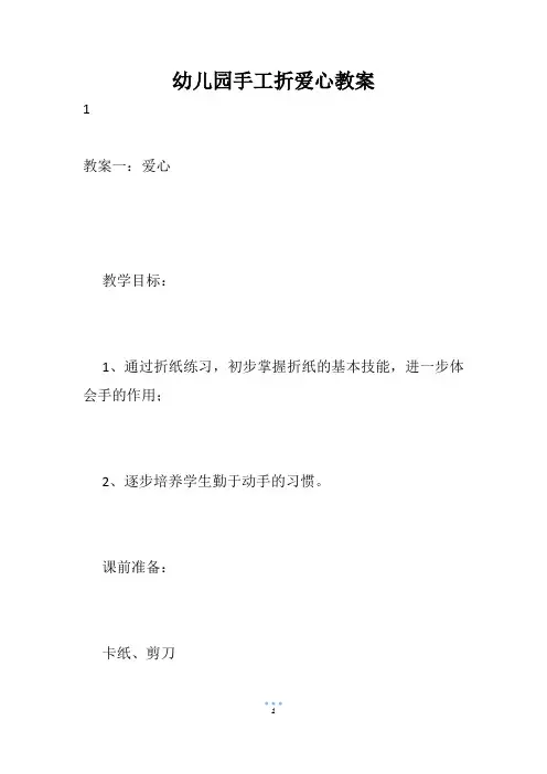 幼儿园手工折爱心教案