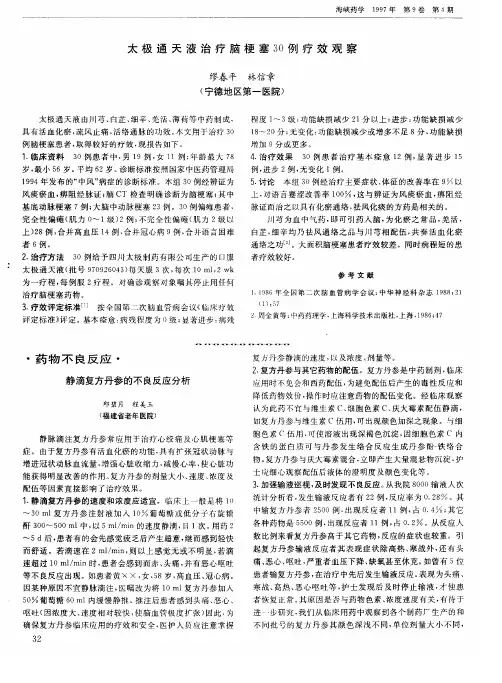 静滴复方丹参的不良反应分析