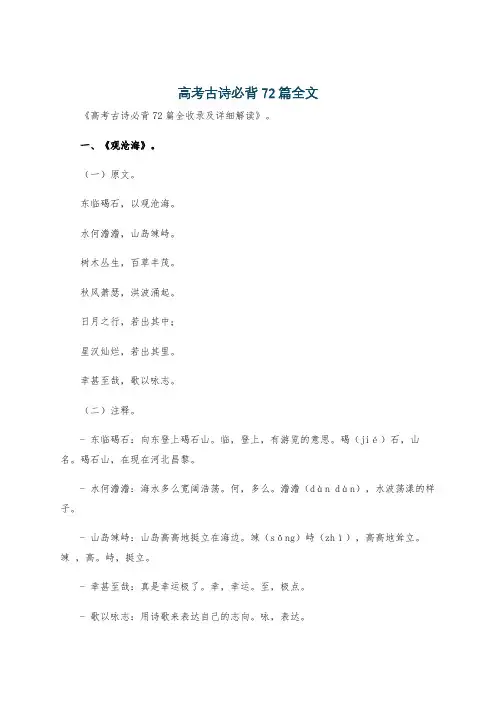 高考古诗必背72篇全文