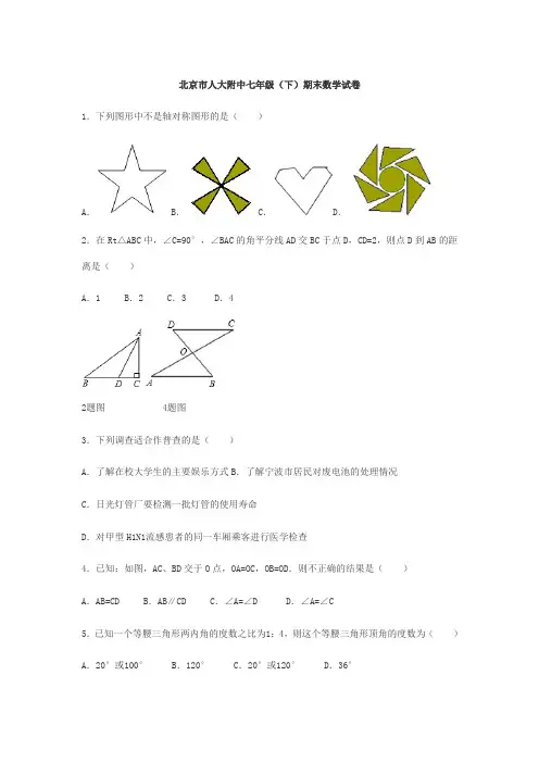 北京市人大附中七年级