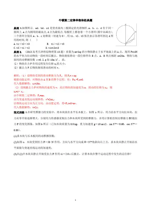 牛顿运动定律 单物体 多过程(平面斜面问题)教师版