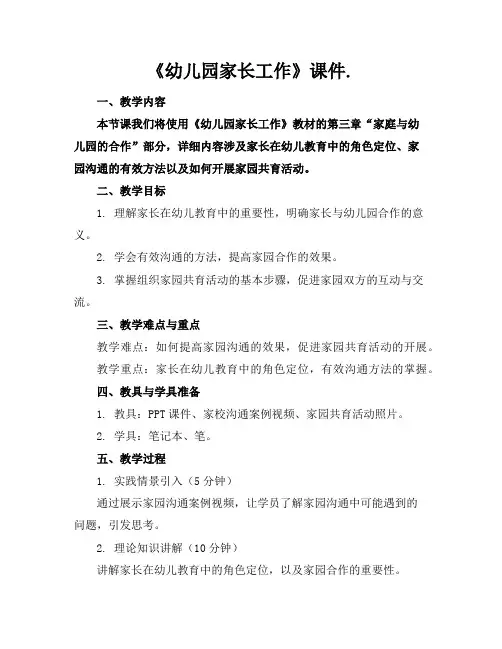《幼儿园家长工作》课件.