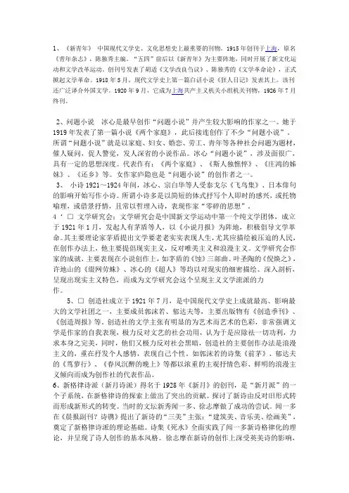 现代文学名词解释