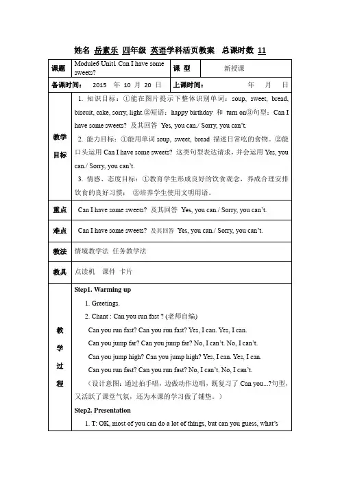 外研版四年级上M6U1教案