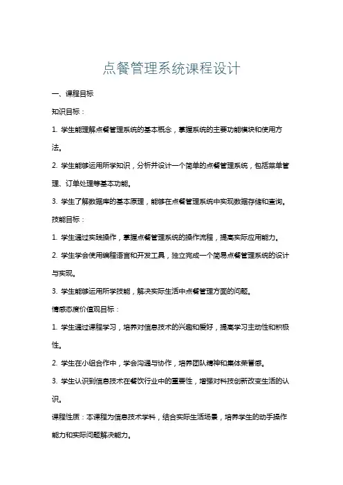 点餐管理系统课程设计