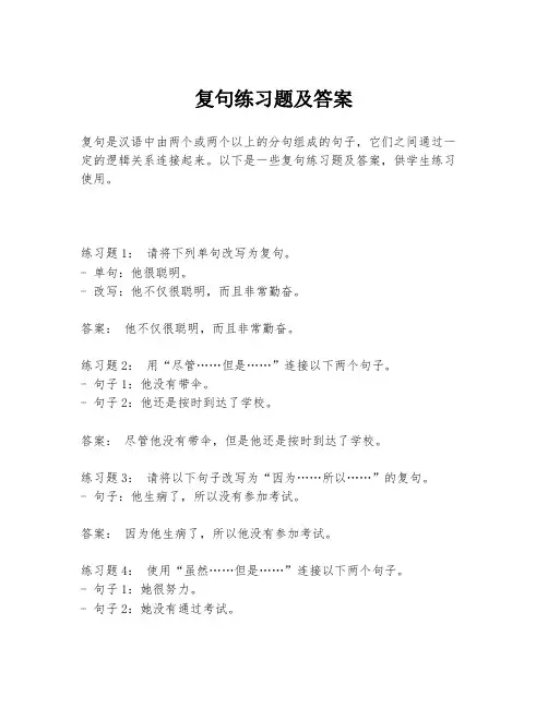 复句练习题及答案