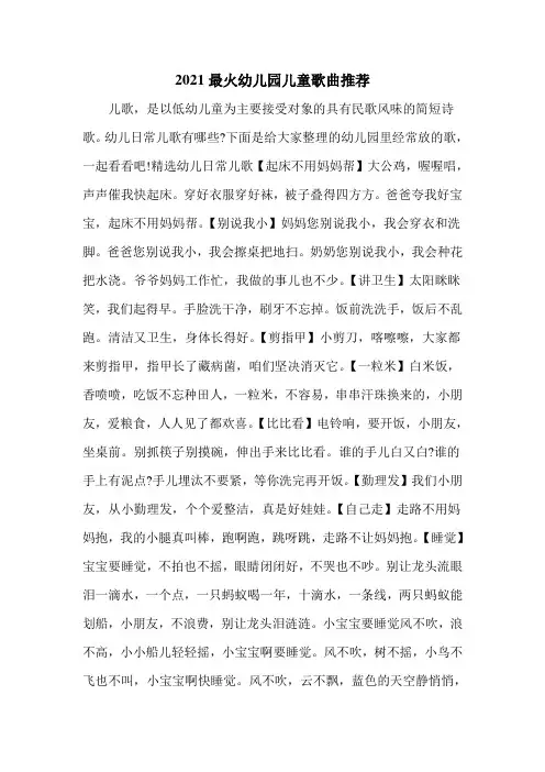 2021最火幼儿园儿童歌曲推荐