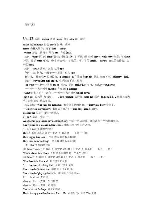 人教版七年级下册英语Unit12知识点