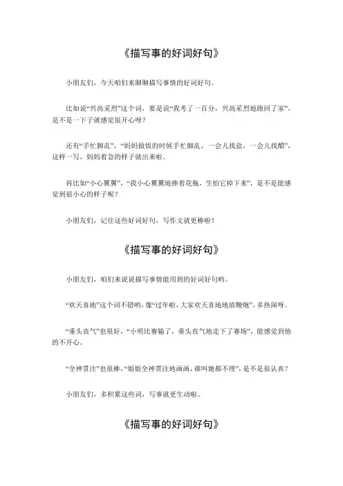 描写事的好词好句