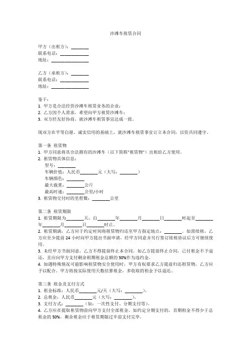 沙滩车租赁合同
