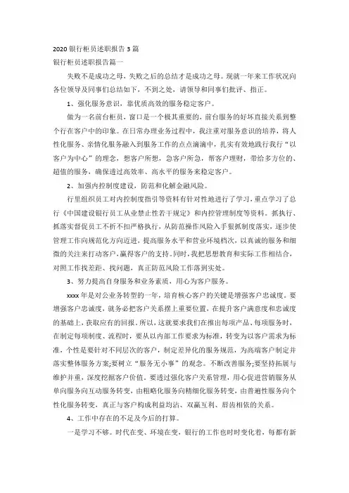 2020银行柜员述职报告3篇