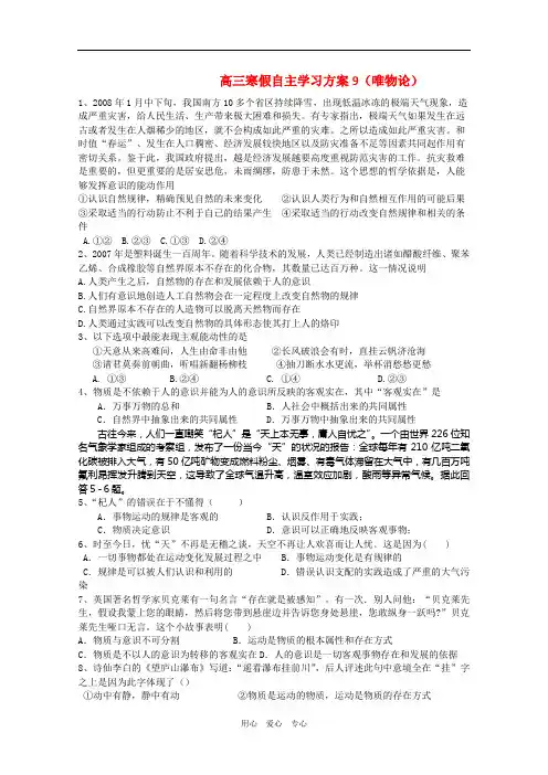 山东省节高三政治寒假作业天天练 练习(第9天)新人教版