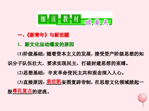 高中历史专题三近代中国思想解放的潮流第2课新文化运动课件人民版必修