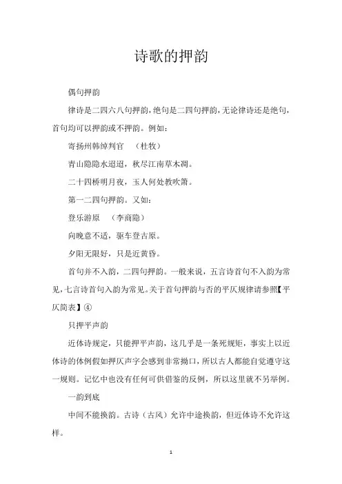 诗歌的押韵