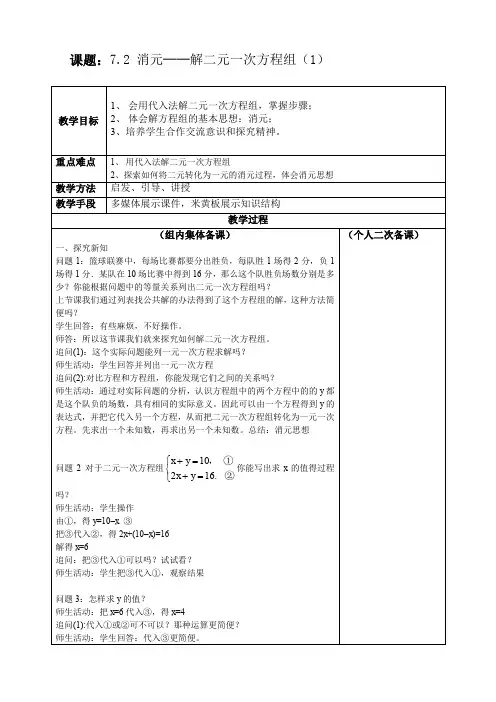 华东师大版七年级数学下册《7章 一次方程组  7.2 二元一次方程组的解法  代入法解二元一次方程组》教案_10