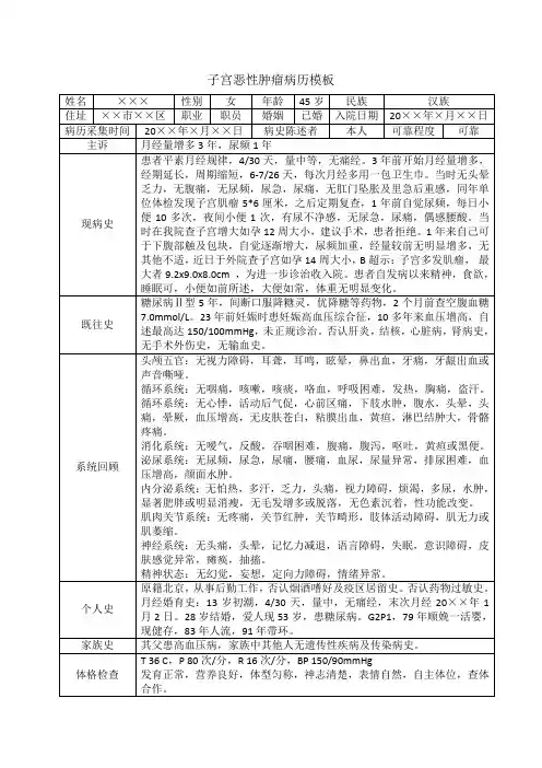 子宫恶性肿瘤病历模板