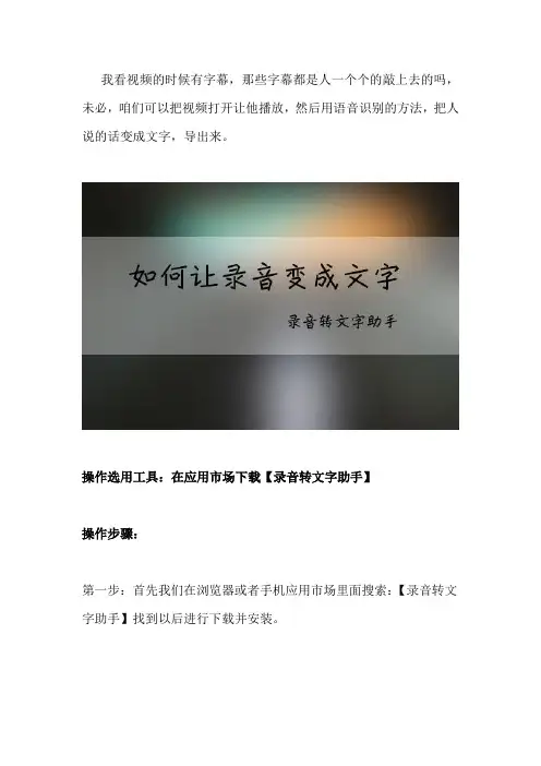 怎么把视频里边的音频转成文字