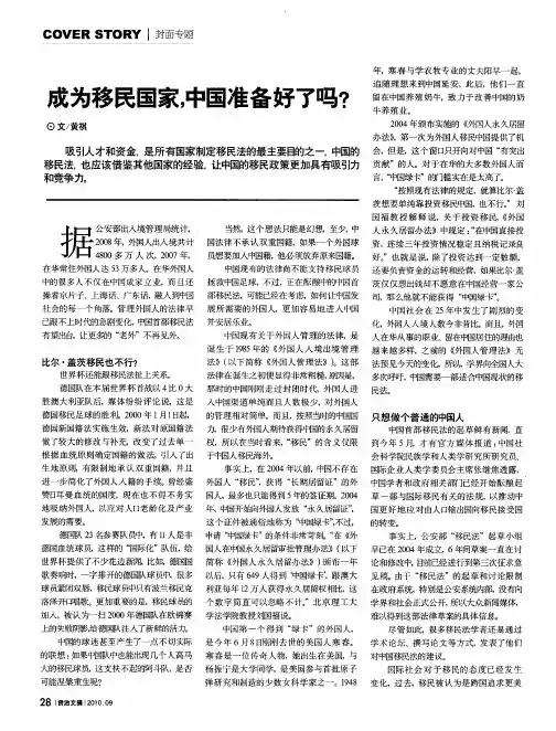 成为移民国家,中国准备好了吗？
