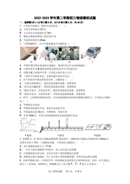 2022-2023学年第二学期初三物理模拟试题