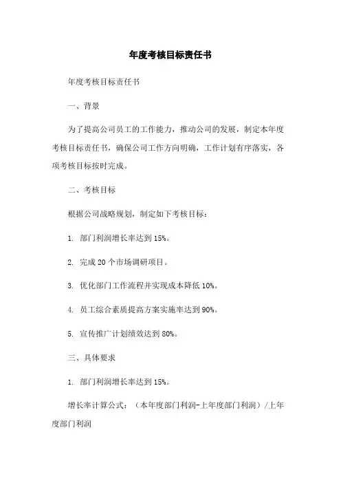 年度考核目标责任书