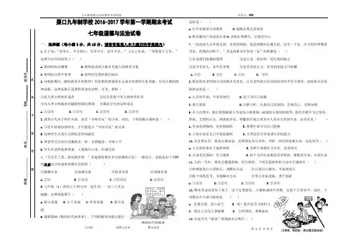道德与法治期末考试试卷