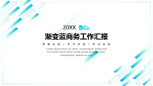 渐变蓝绿简约工作汇报ppt模板