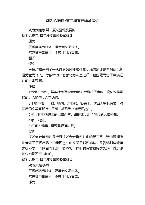 戏为六绝句·其二原文翻译及赏析