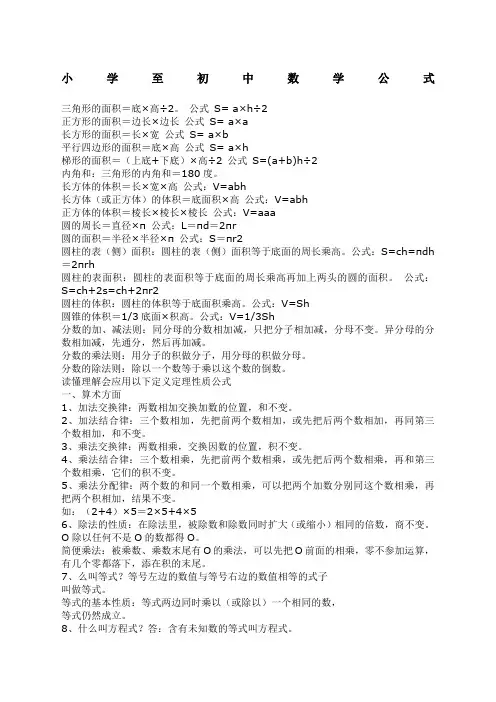 小学到初中所有数学公式