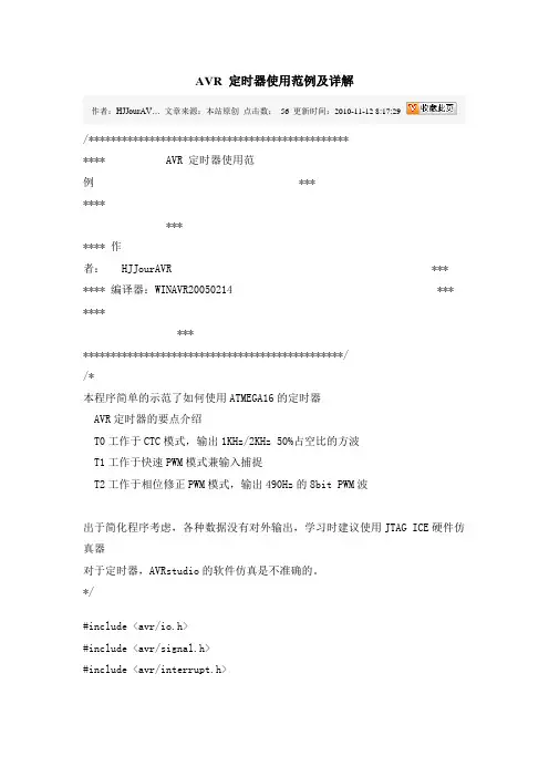 AVR 定时器使用范例及详解