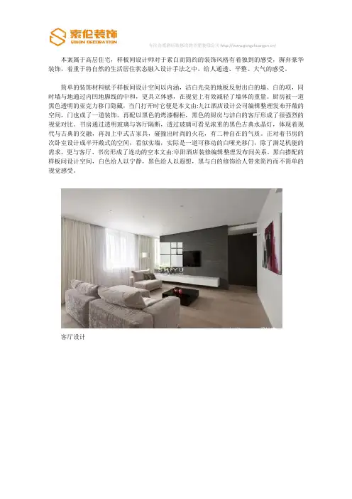 悦目202会所设计——黑与白的邂逅