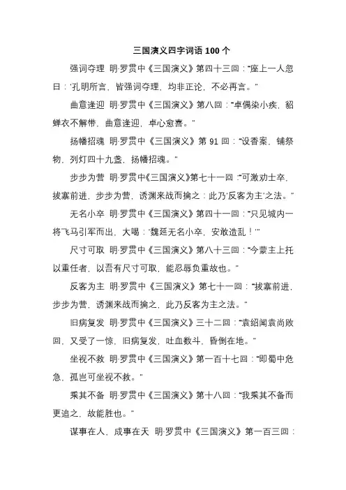 三国演义四字词语100个