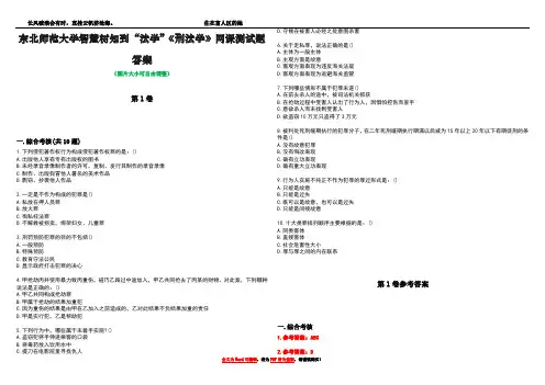东北师范大学智慧树知到“法学”《刑法学》网课测试题答案卷4