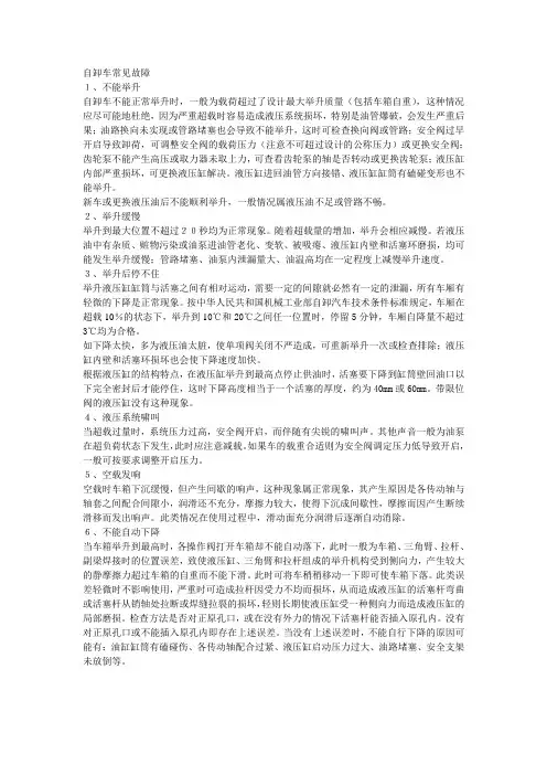 自卸车常见故障