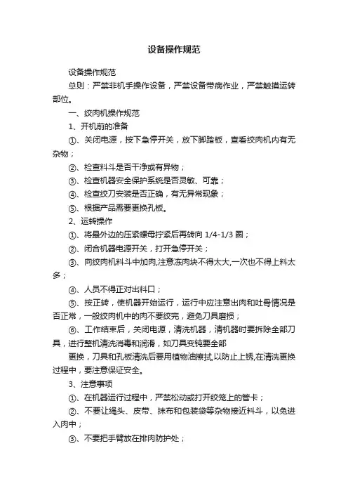 设备操作规范