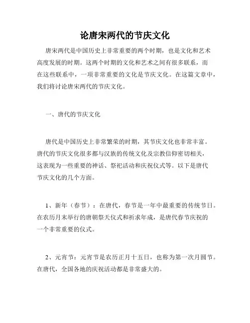 论唐宋两代的节庆文化