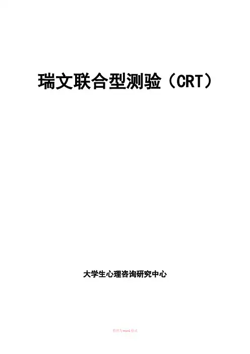 瑞文联合型测验