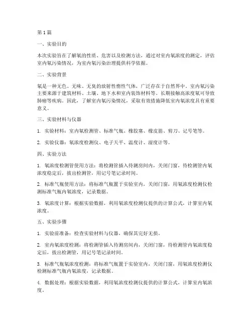 南华大学氡实验报告(3篇)