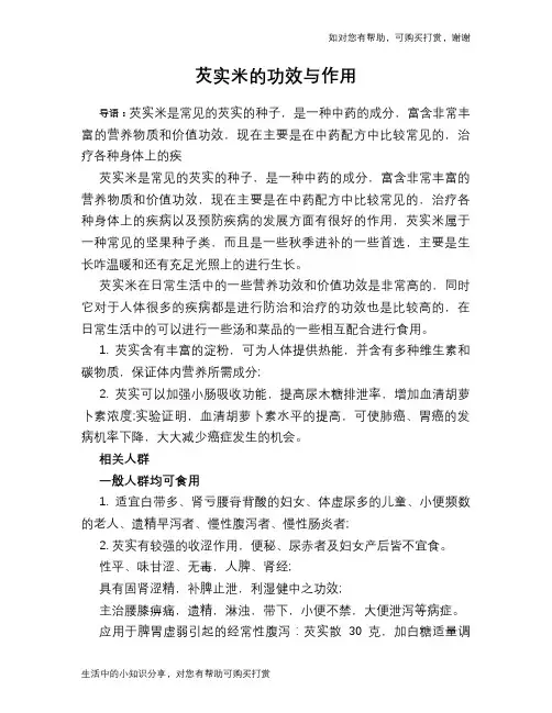 芡实米的功效与作用
