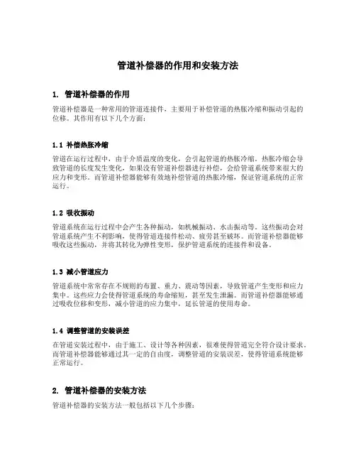 管道补偿器的作用和安装方法